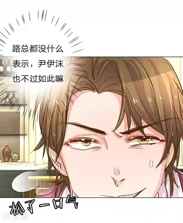 万丈光芒不及你第71-72话 休想再套路我