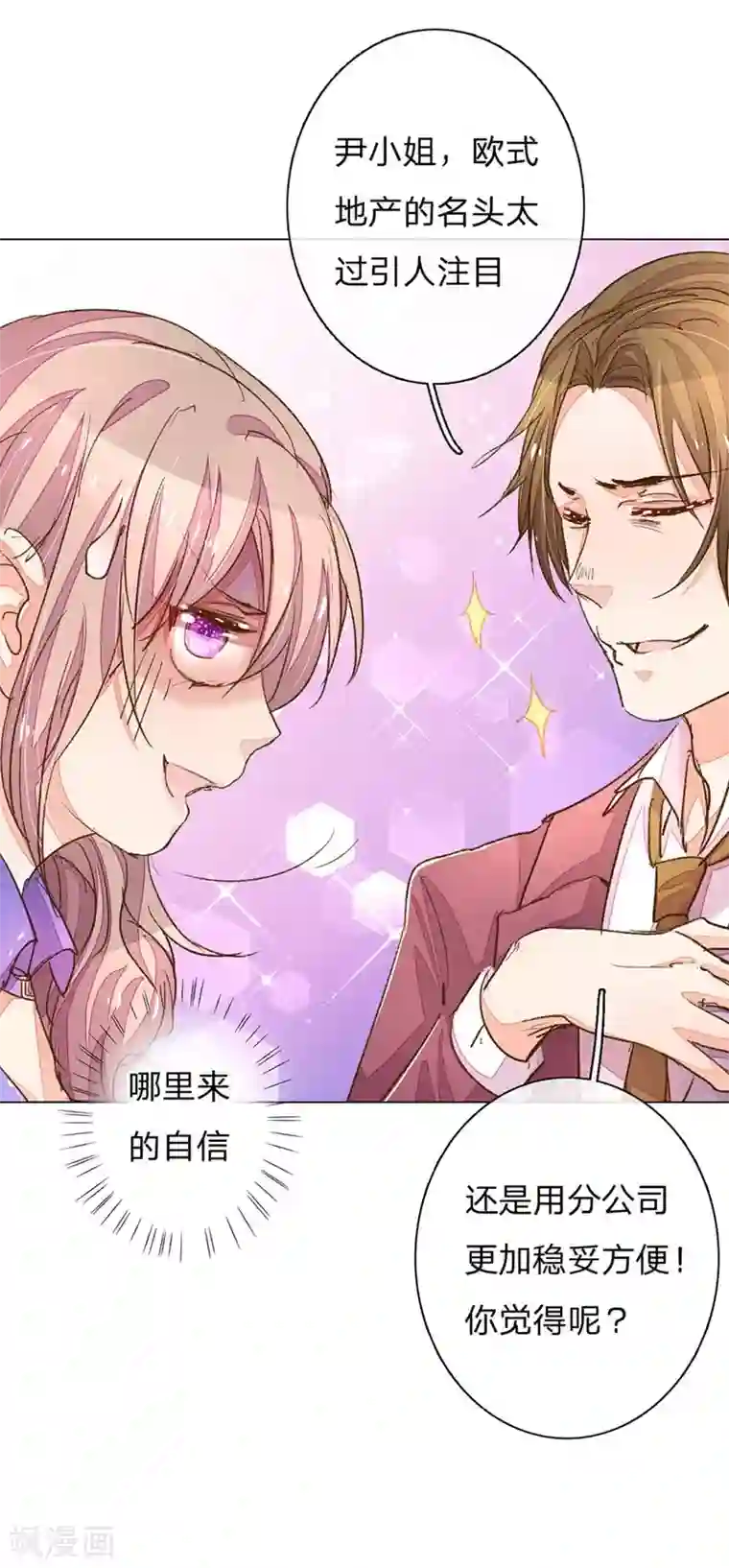 万丈光芒不及你第71-72话 休想再套路我