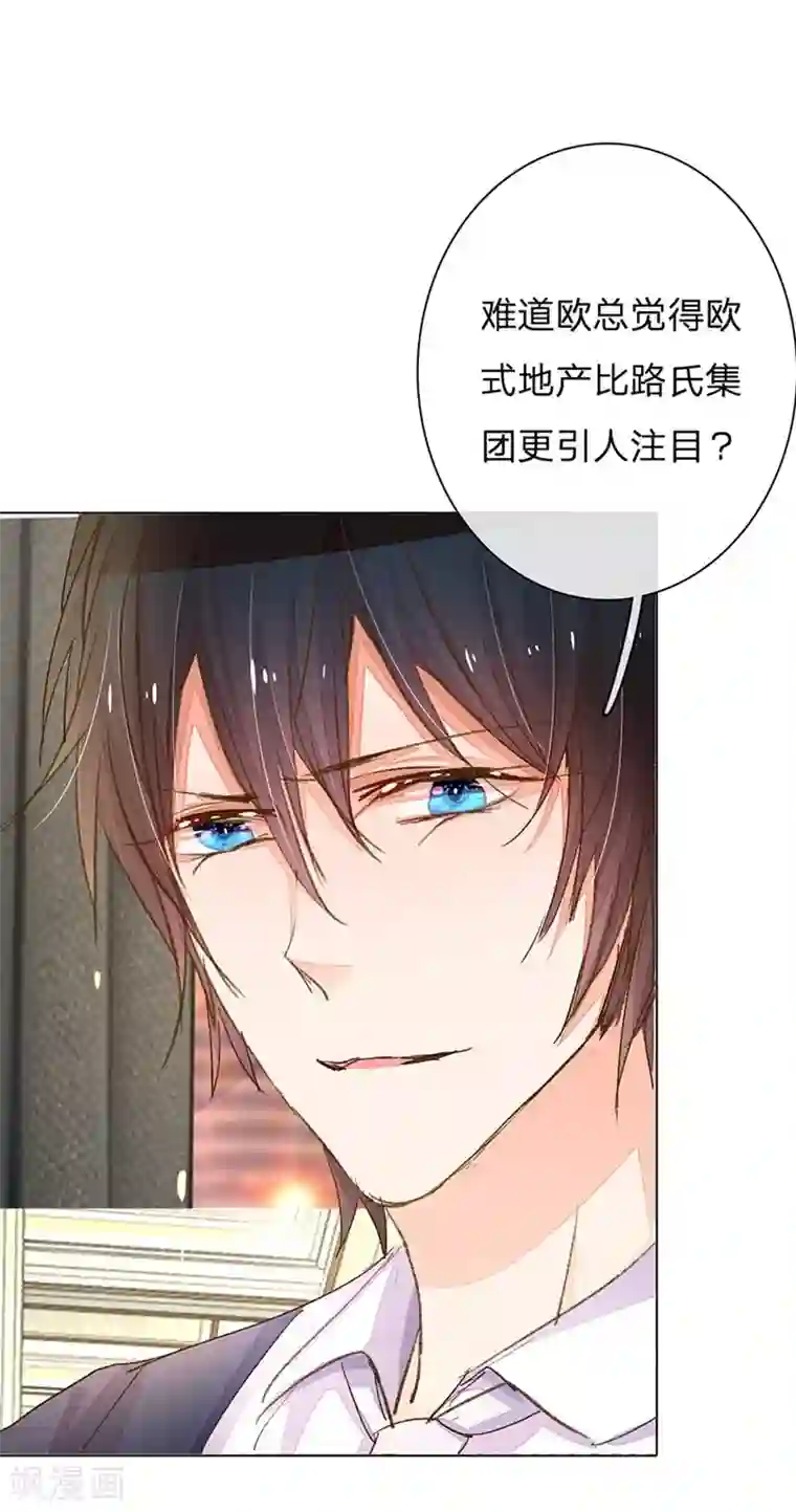 万丈光芒不及你第71-72话 休想再套路我