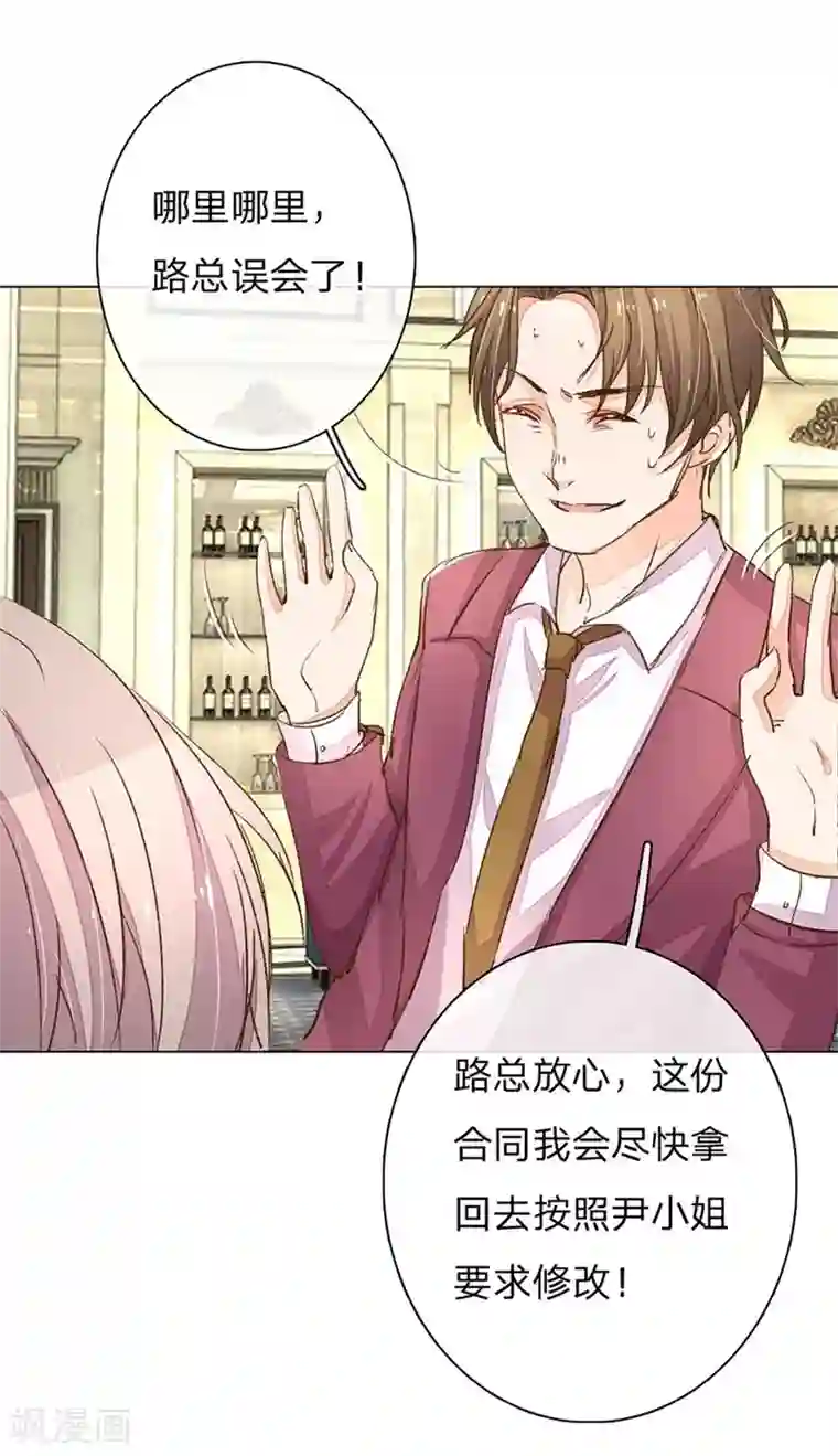 万丈光芒不及你第71-72话 休想再套路我