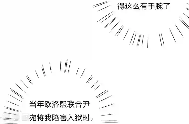 万丈光芒不及你第71-72话 休想再套路我