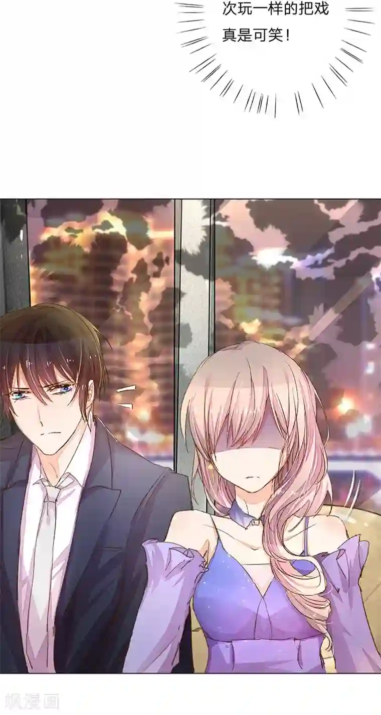 万丈光芒不及你第71-72话 休想再套路我