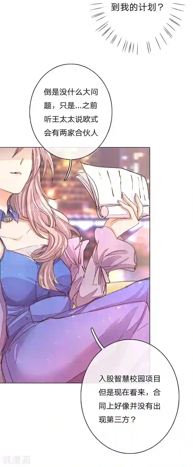 万丈光芒不及你第71-72话 休想再套路我