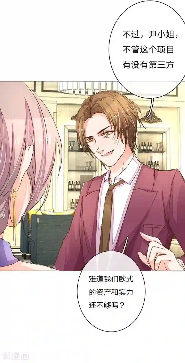 万丈光芒不及你第71-72话 休想再套路我