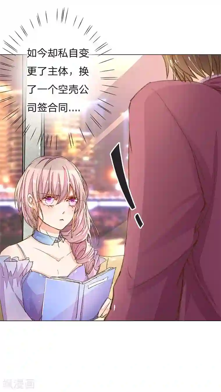 万丈光芒不及你第71-72话 休想再套路我