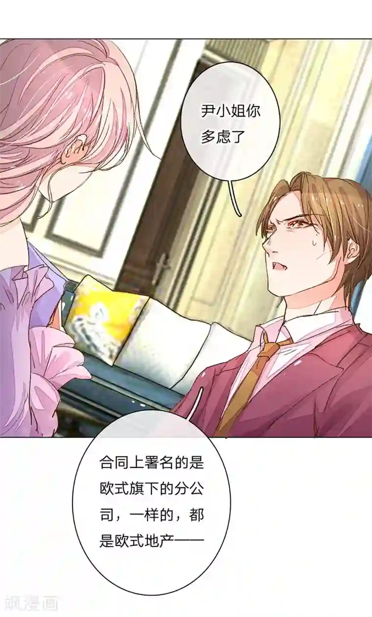 万丈光芒不及你第71-72话 休想再套路我