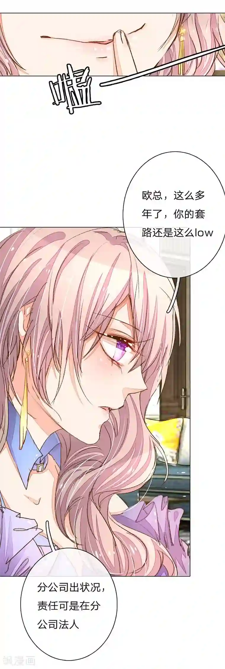 万丈光芒不及你第71-72话 休想再套路我