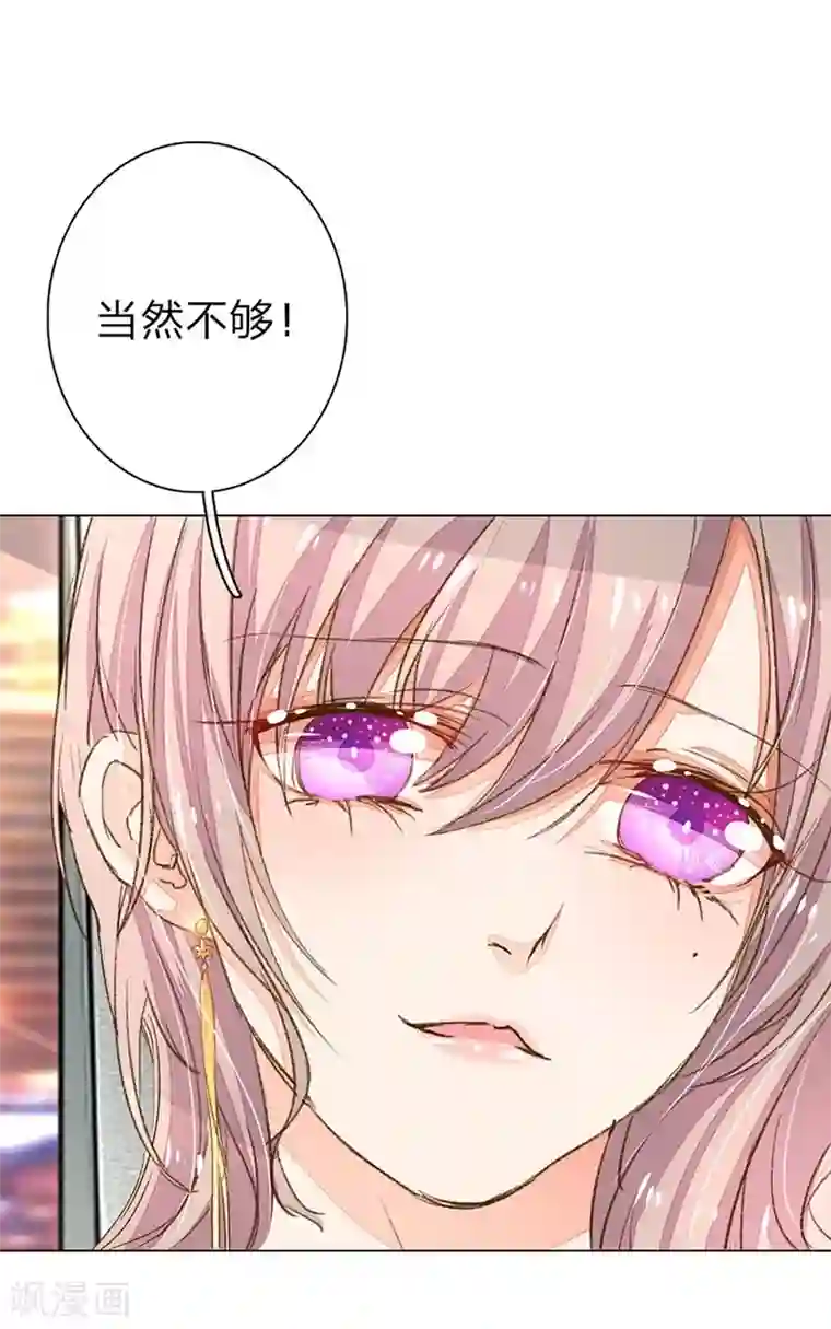 万丈光芒不及你第73-74话 返套路欧总