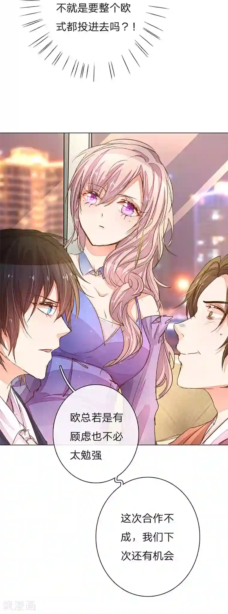 万丈光芒不及你第73-74话 返套路欧总