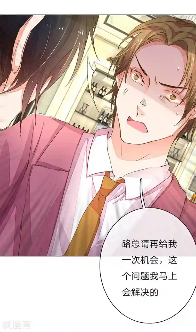 万丈光芒不及你第73-74话 返套路欧总