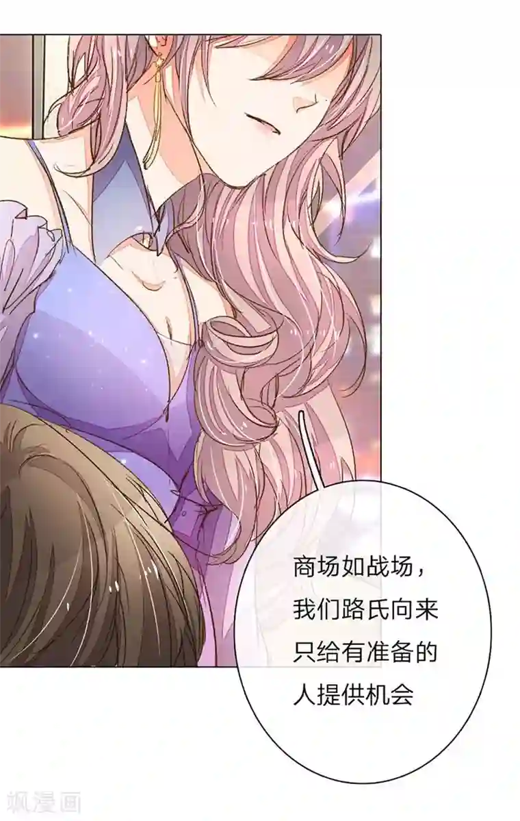 万丈光芒不及你第73-74话 返套路欧总