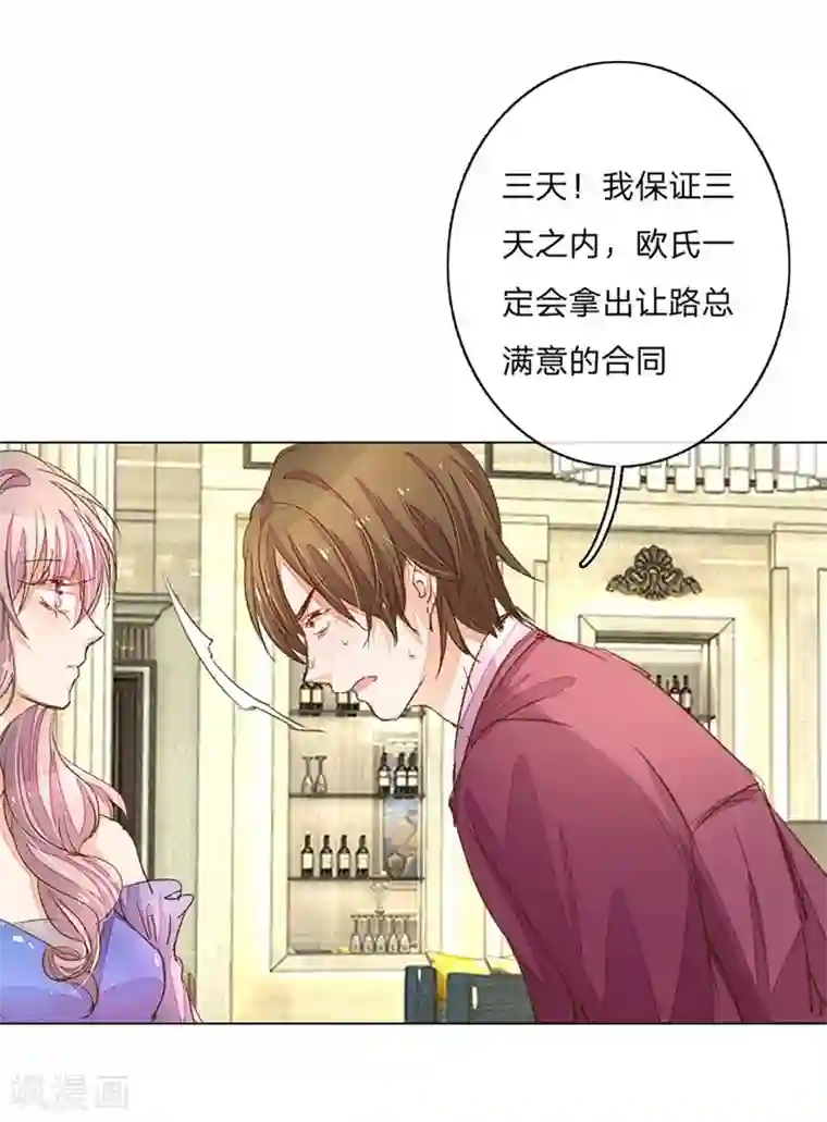 万丈光芒不及你第73-74话 返套路欧总