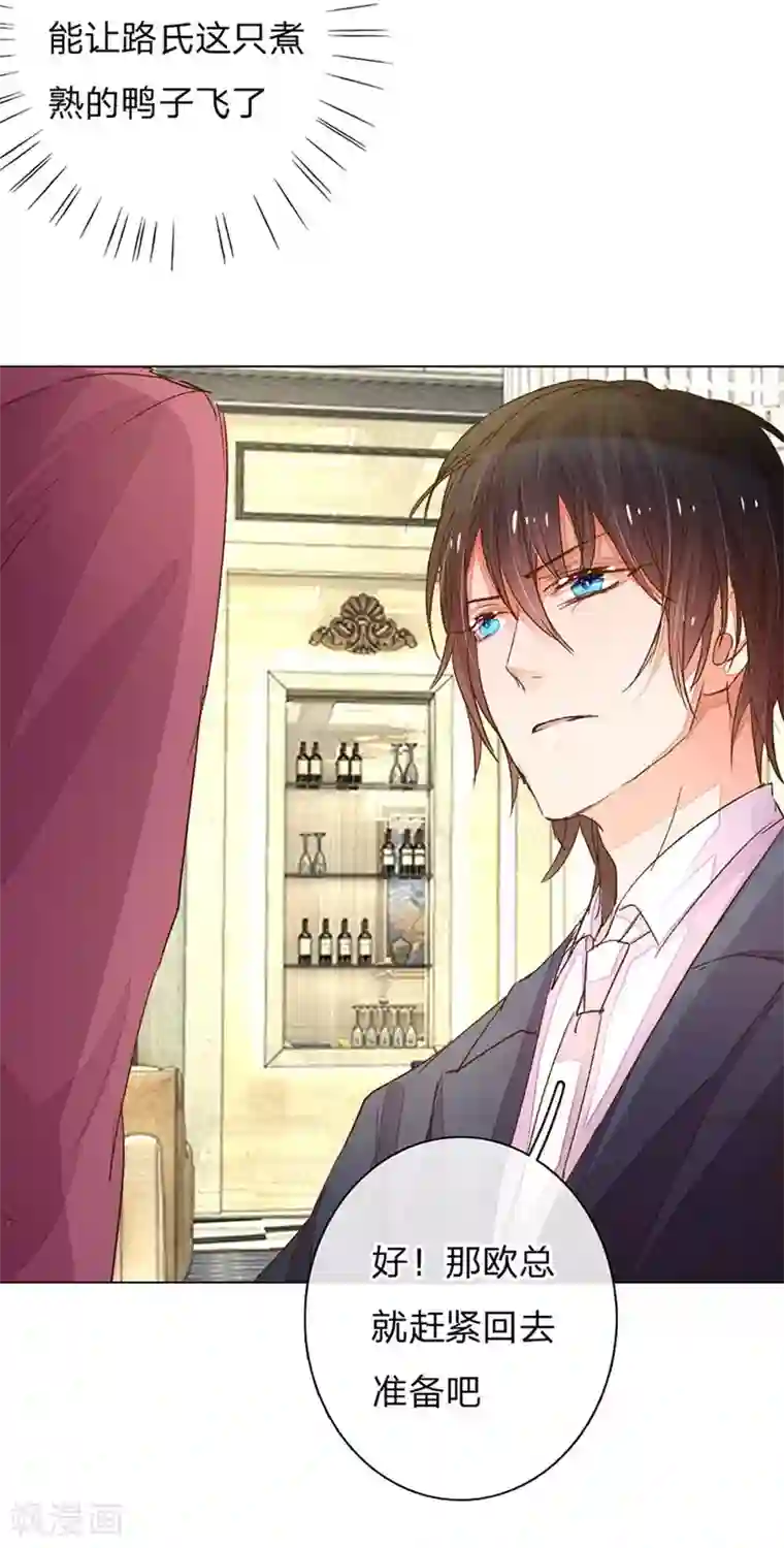 万丈光芒不及你第73-74话 返套路欧总