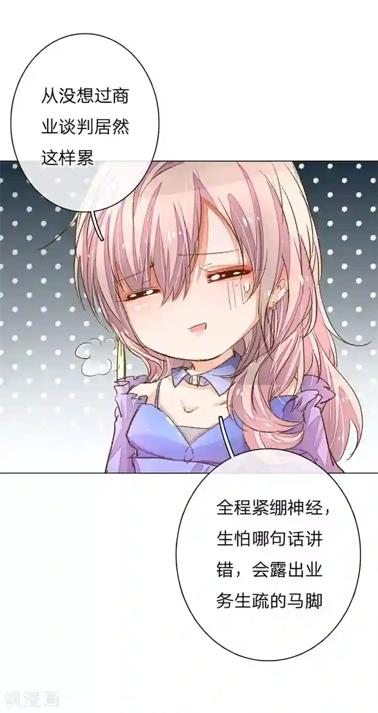 万丈光芒不及你第73-74话 返套路欧总