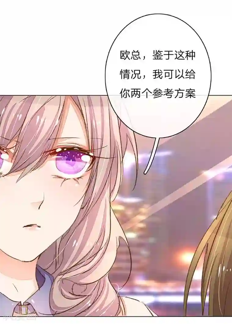 万丈光芒不及你第73-74话 返套路欧总