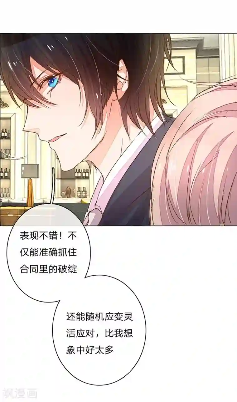 万丈光芒不及你第73-74话 返套路欧总