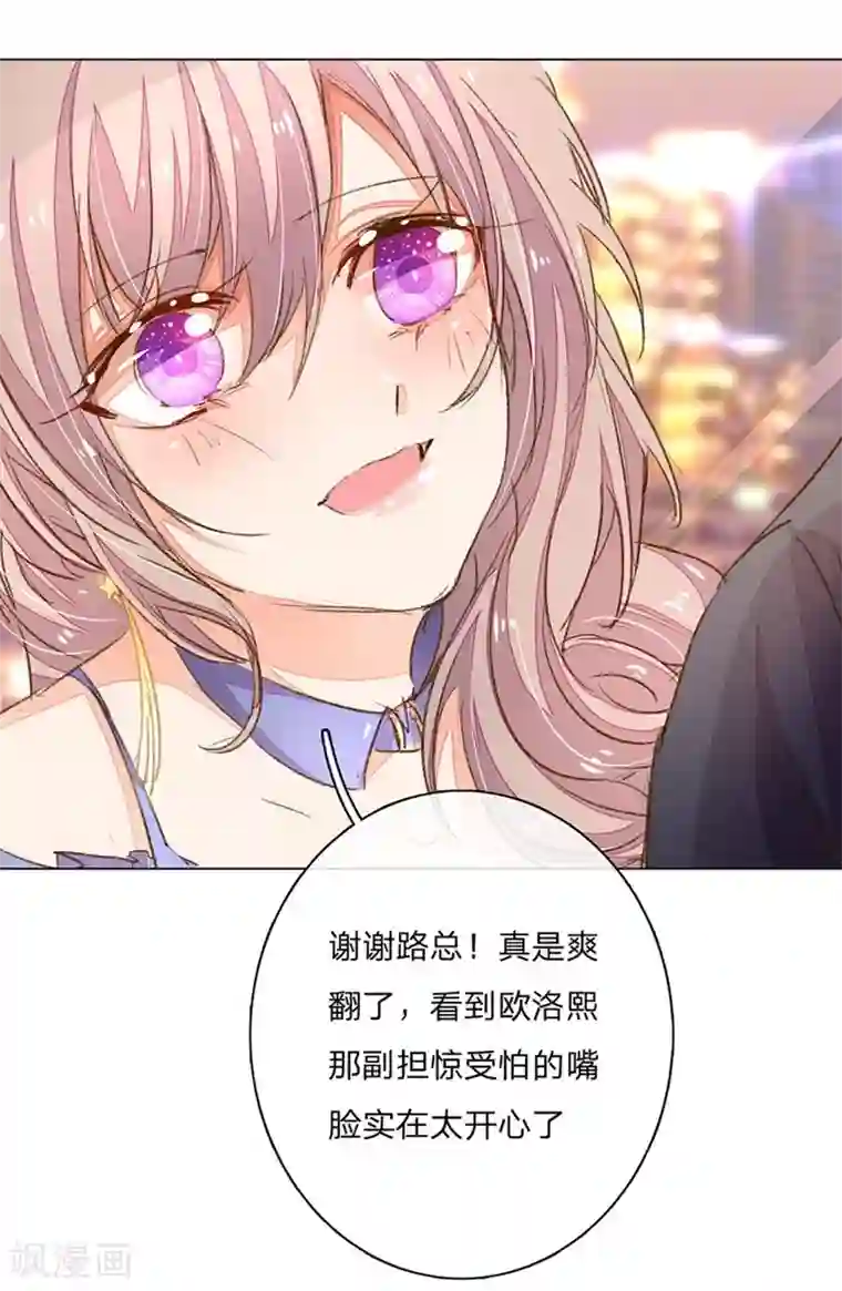 万丈光芒不及你第73-74话 返套路欧总