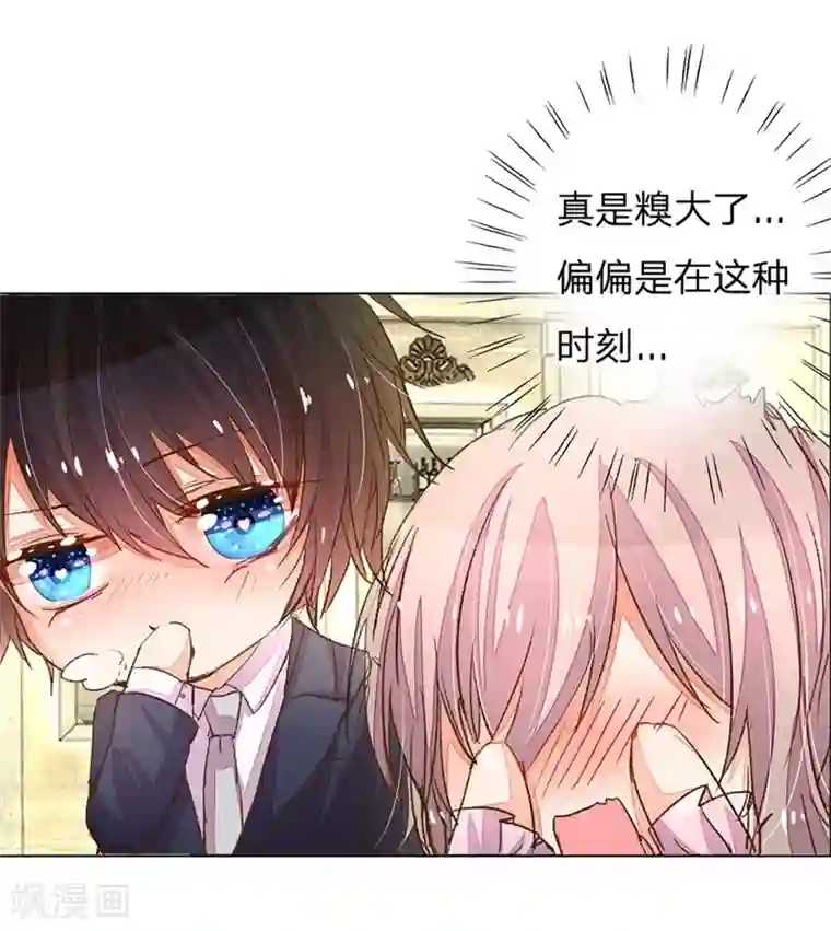 万丈光芒不及你第73-74话 返套路欧总