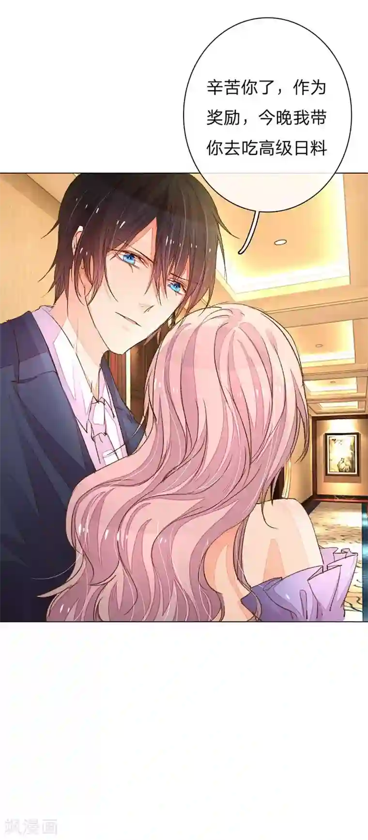 万丈光芒不及你第73-74话 返套路欧总