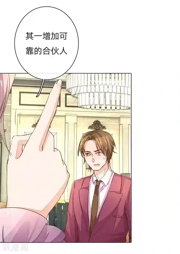 万丈光芒不及你第73-74话 返套路欧总