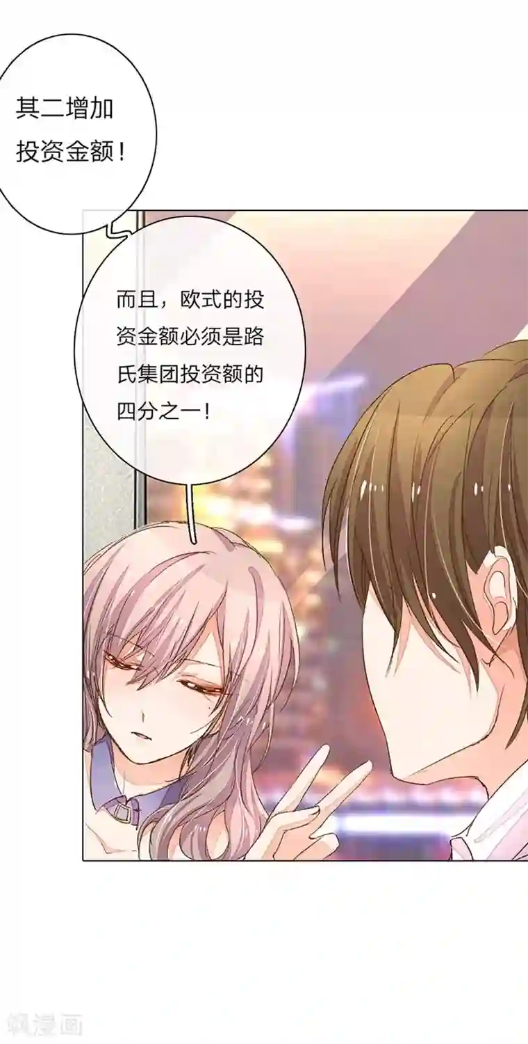 万丈光芒不及你第73-74话 返套路欧总