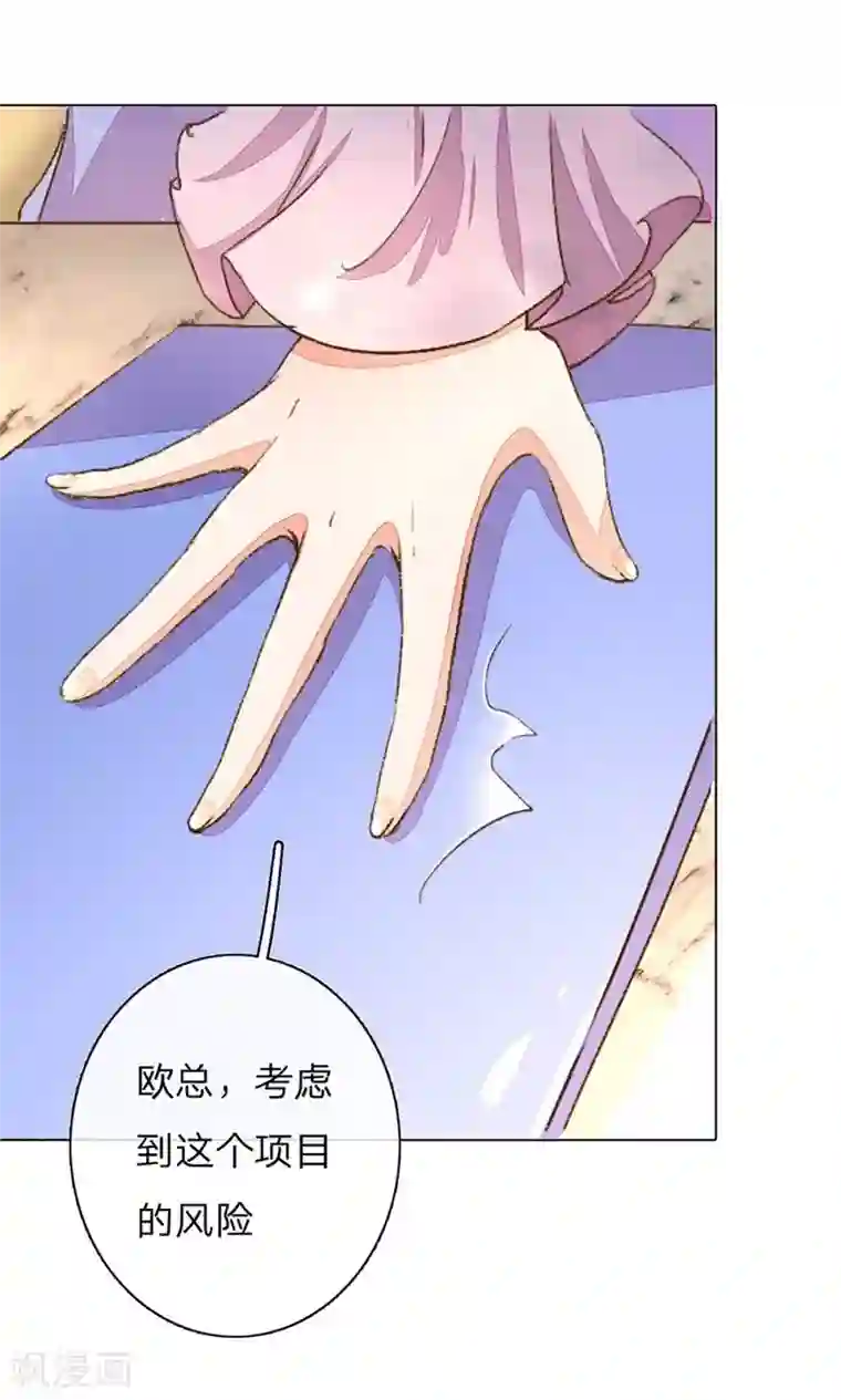 万丈光芒不及你第73-74话 返套路欧总