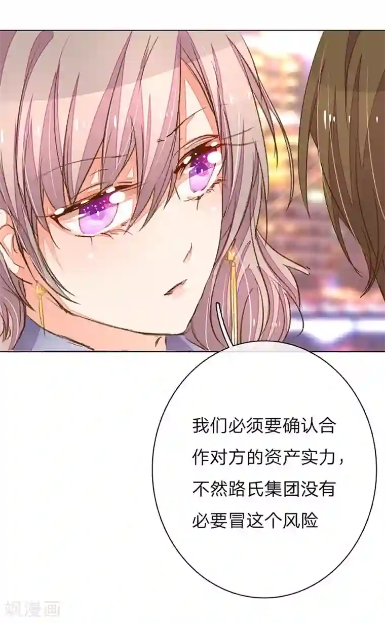 万丈光芒不及你第73-74话 返套路欧总