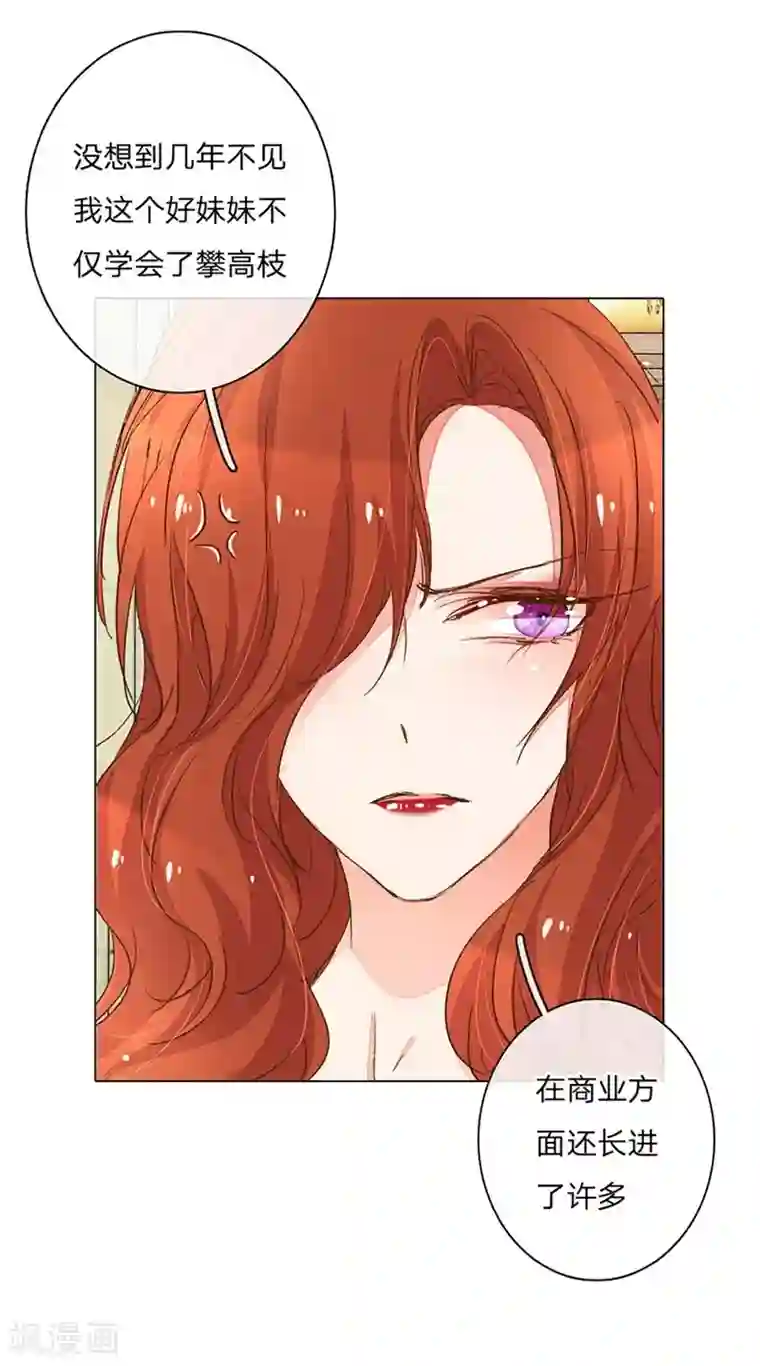 万丈光芒不及你第75-76话 想不到她长进了这么多