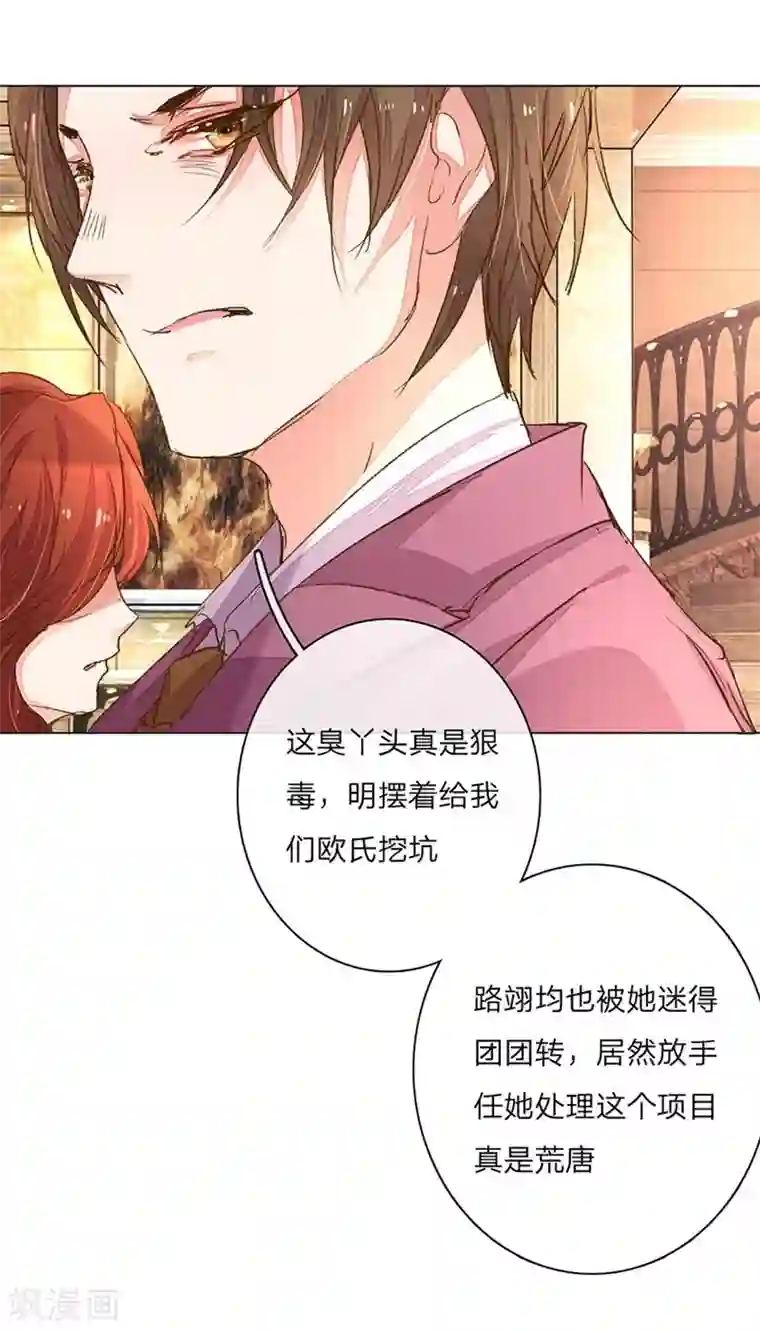 万丈光芒不及你第75-76话 想不到她长进了这么多