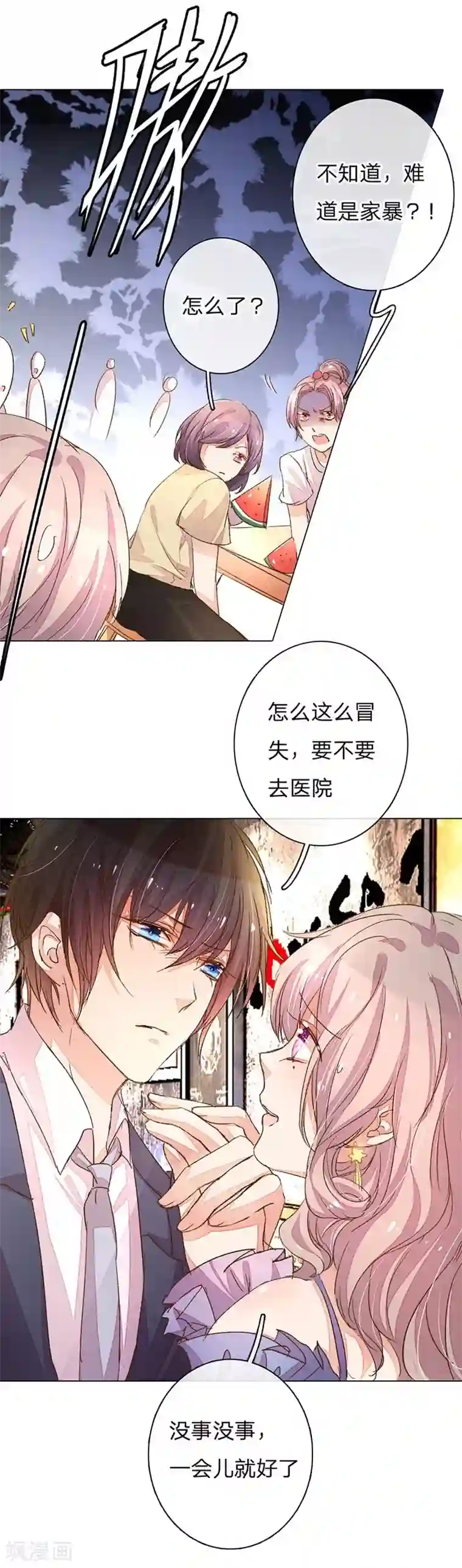 万丈光芒不及你第77-78话 优秀厨娘路总