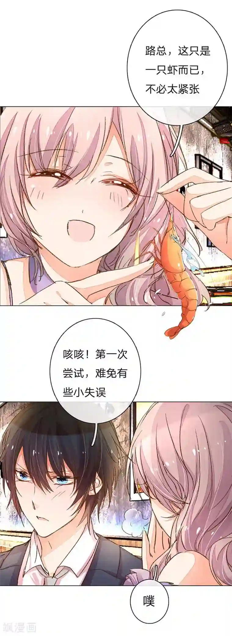 万丈光芒不及你第77-78话 优秀厨娘路总