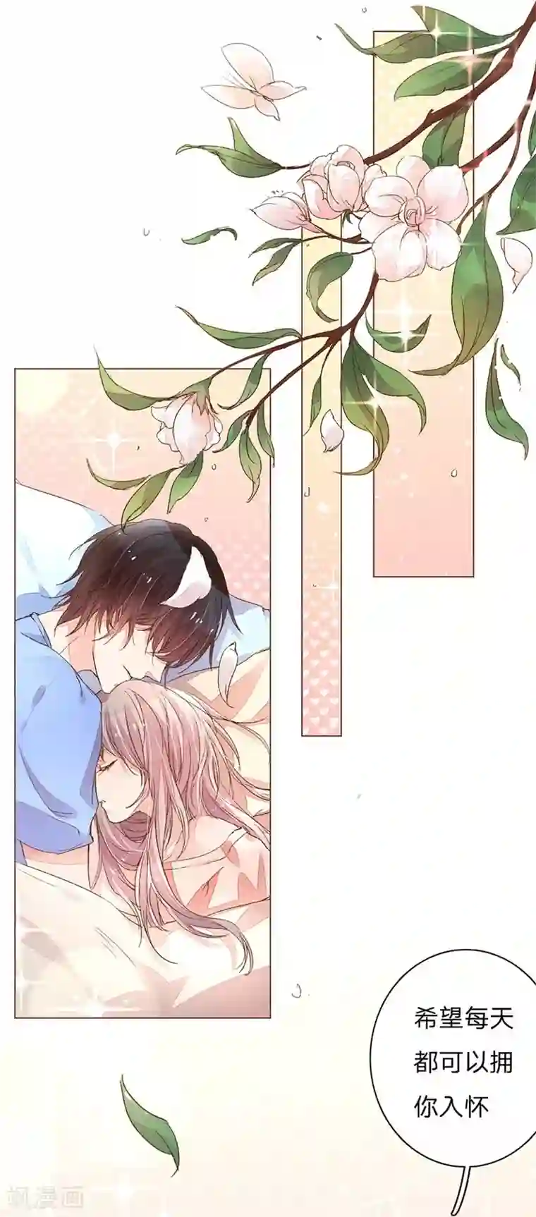 万丈光芒不及你第85-86话 希望每天都能拥你入怀