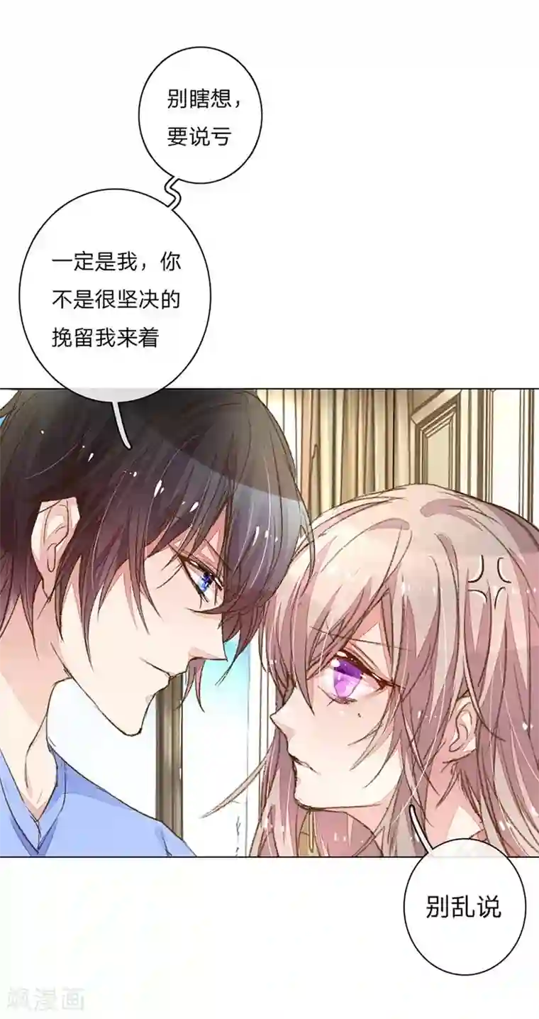 万丈光芒不及你第85-86话 希望每天都能拥你入怀