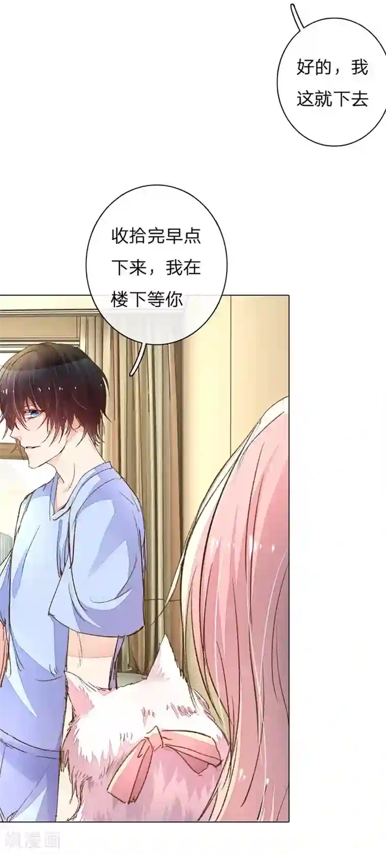 万丈光芒不及你第85-86话 希望每天都能拥你入怀