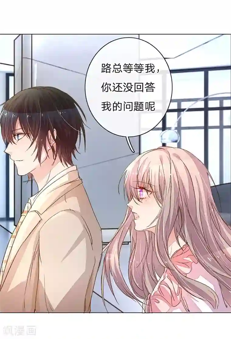 万丈光芒不及你第85-86话 希望每天都能拥你入怀