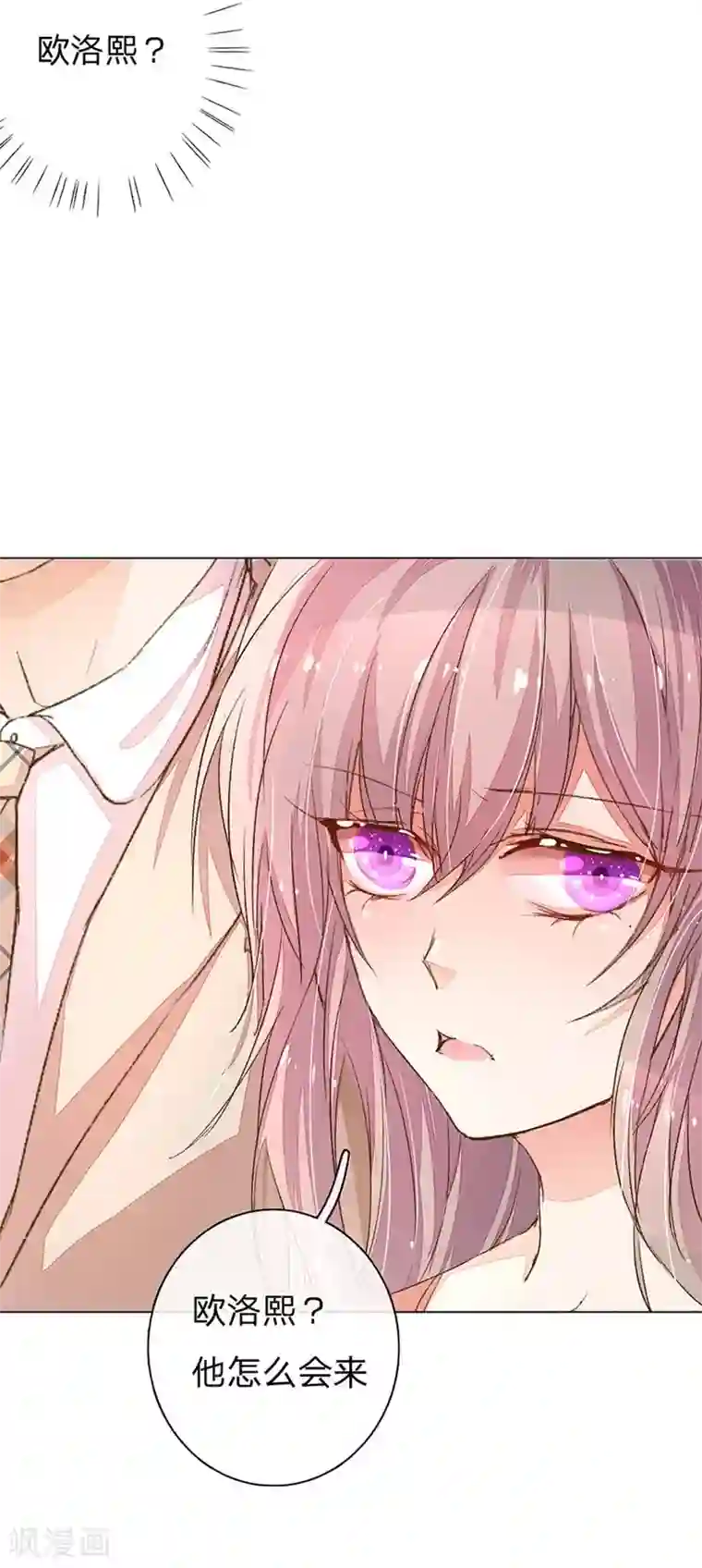 万丈光芒不及你第87-88话 欧洛熙来访