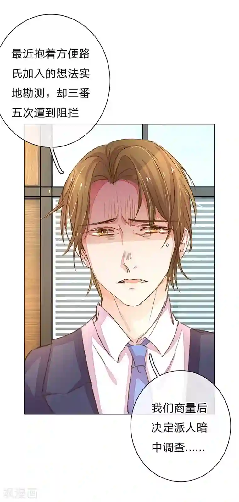 万丈光芒不及你第87-88话 欧洛熙来访