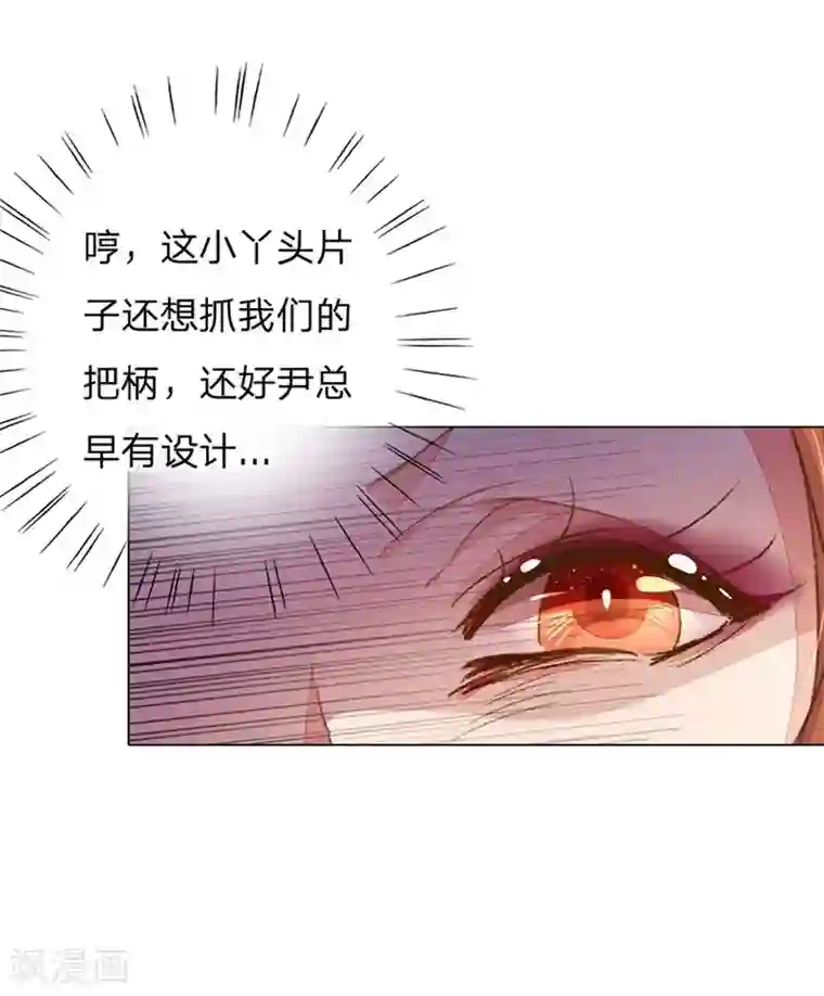 万丈光芒不及你第89-90话 尹伊沫失算