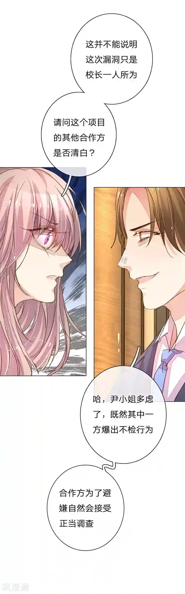 万丈光芒不及你第89-90话 尹伊沫失算