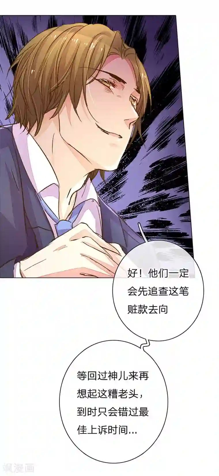 万丈光芒不及你第91-92话 需要再次调查