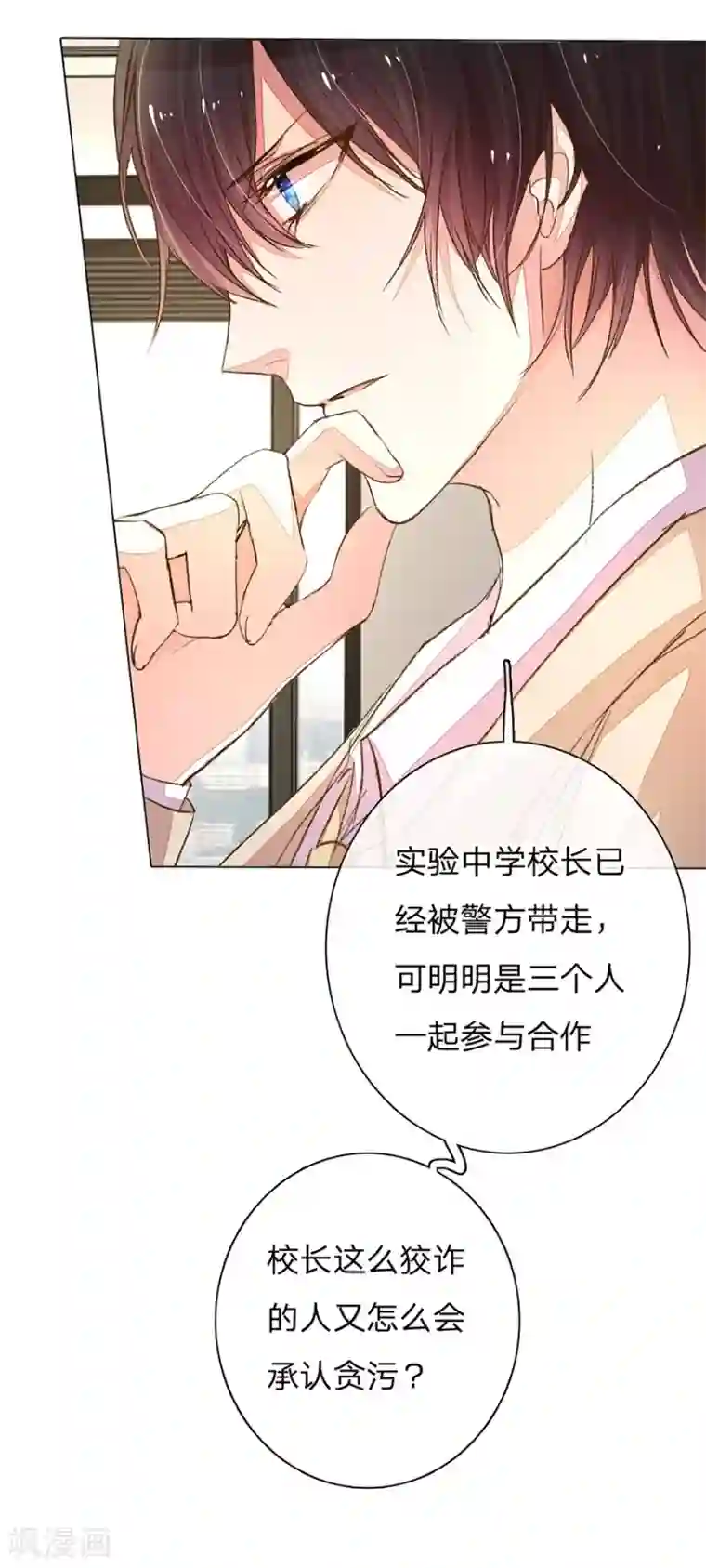 万丈光芒不及你第93-94话 找到突破口