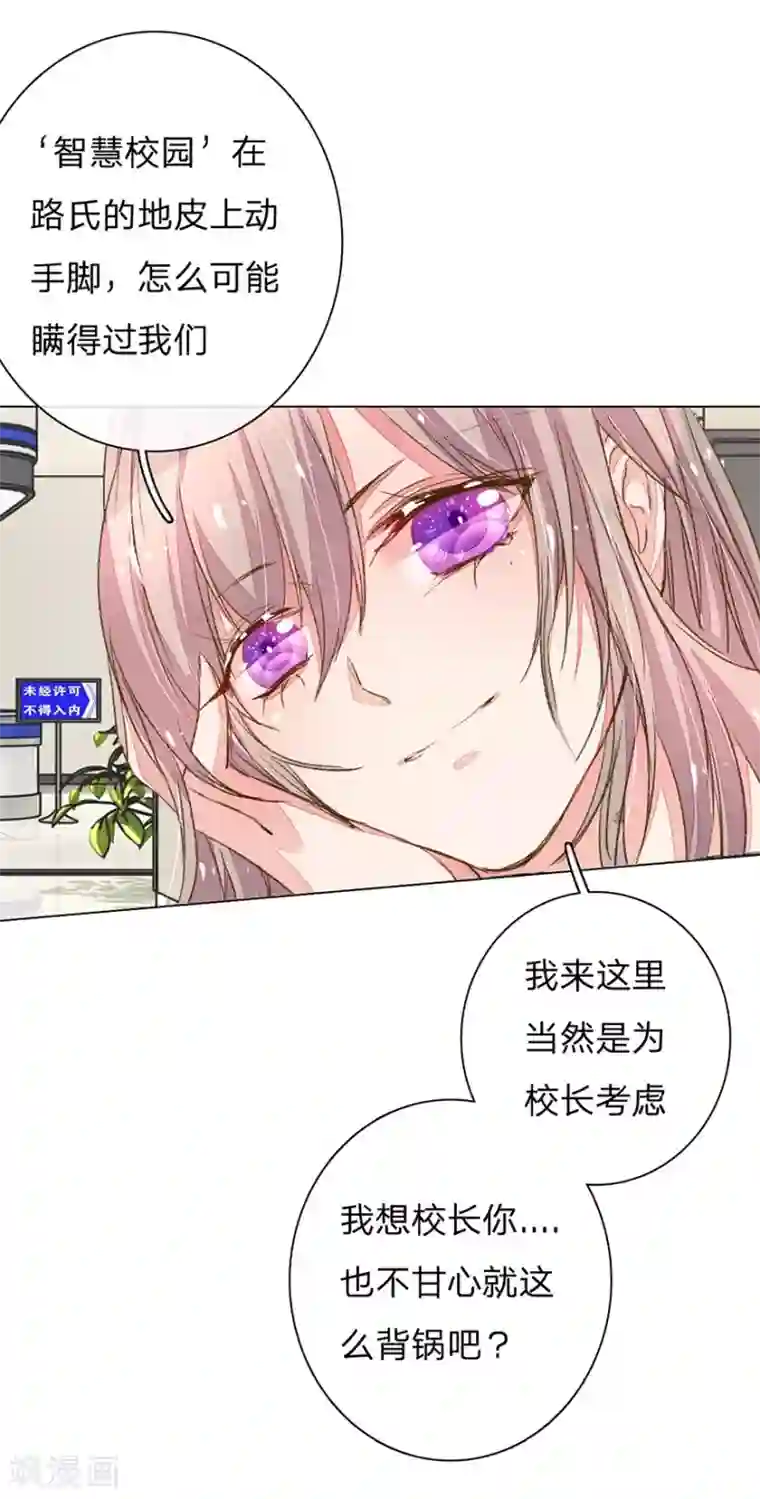 万丈光芒不及你第93-94话 找到突破口