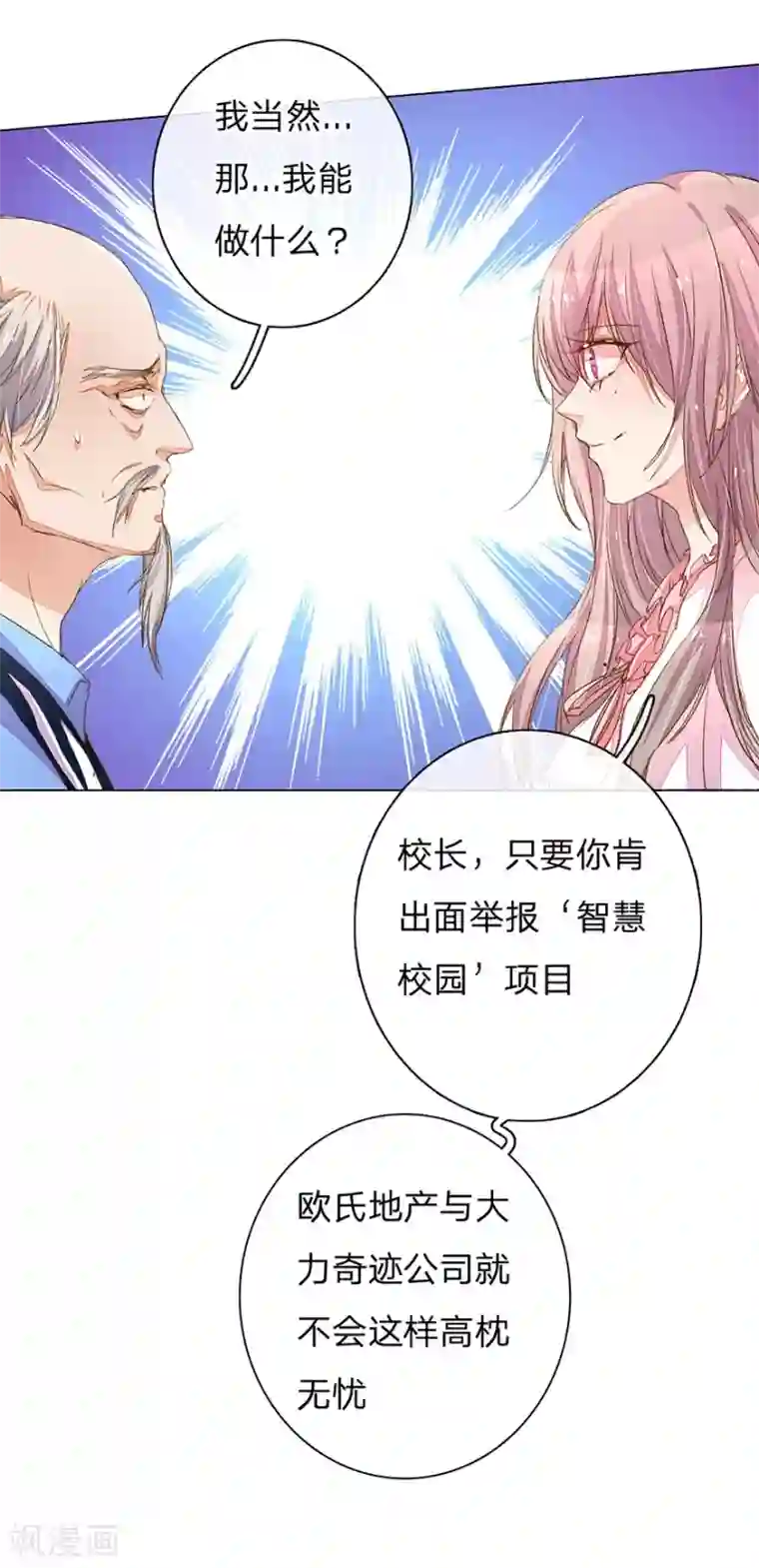 万丈光芒不及你第93-94话 找到突破口