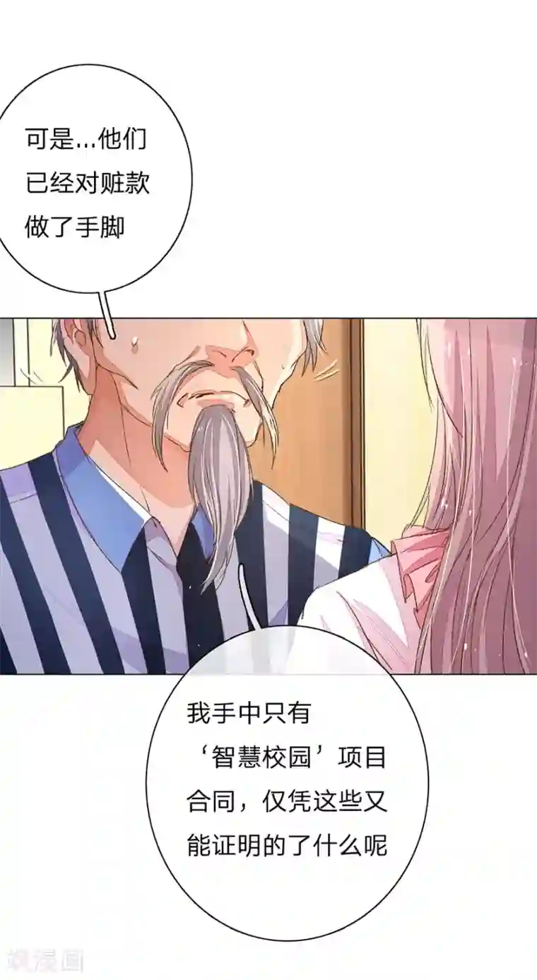 万丈光芒不及你第93-94话 找到突破口