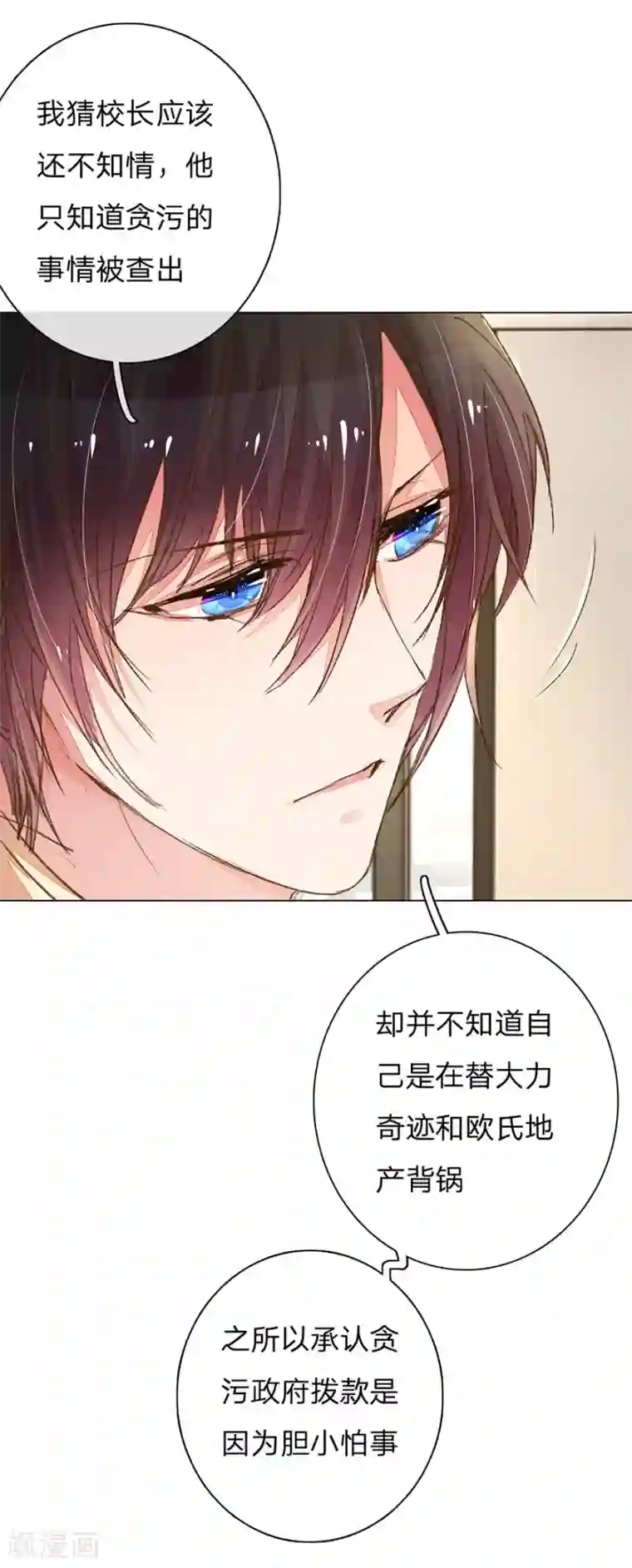 万丈光芒不及你第93-94话 找到突破口