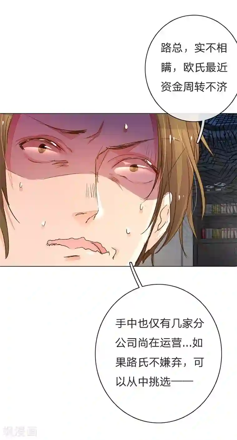 万丈光芒不及你第99-100话 被欺负的王力