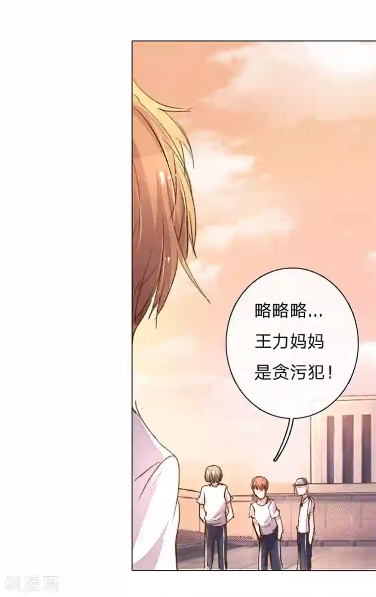 万丈光芒不及你第99-100话 被欺负的王力