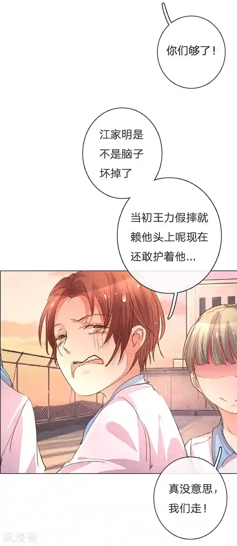 万丈光芒不及你第99-100话 被欺负的王力