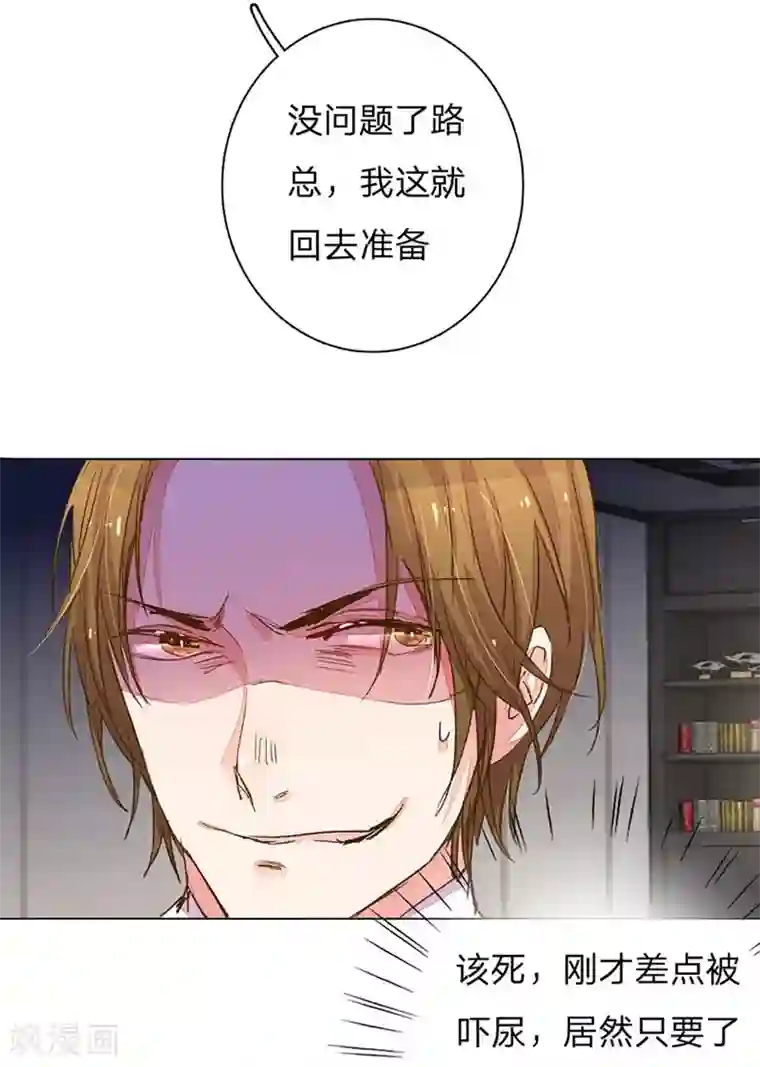 万丈光芒不及你第99-100话 被欺负的王力