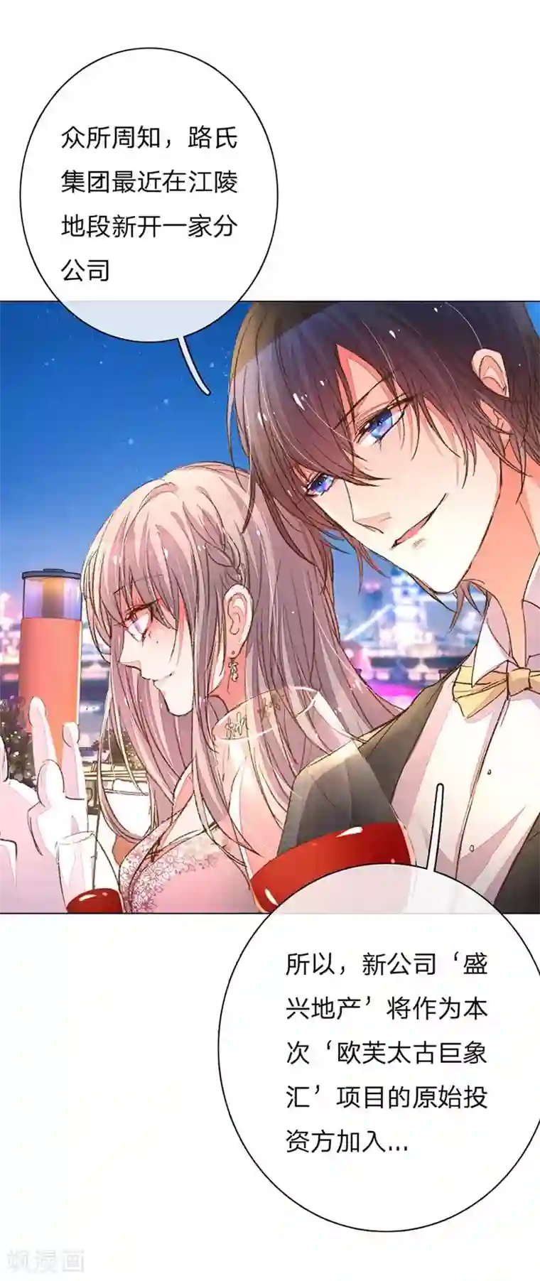 万丈光芒不及你第101-102话 投标宴会